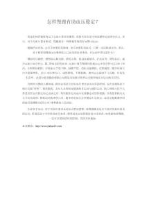 怎樣慢跑有助血壓穩(wěn)定？