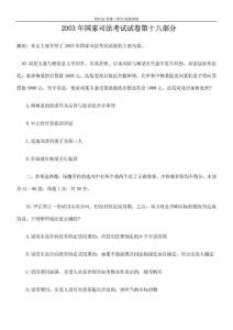 【司法考試】2003年國(guó)家司法考試試卷第十八部分