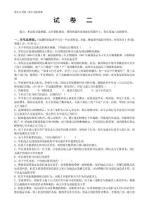 【司法考試】2010專業(yè)司法考試模擬題(卷二)