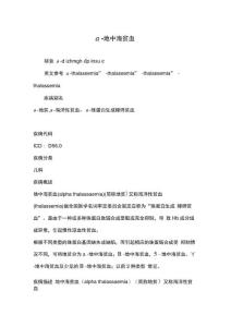 α-地中海贫血