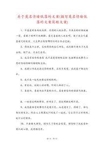 关于莫名情绪低落的文案(描写莫名情绪低落的文案简短文案)