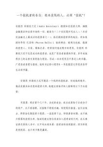 投机者的告白