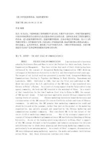 数字时代的营销革命：创意传播管理