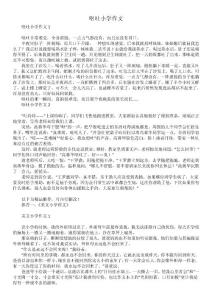 呕吐小学作文
