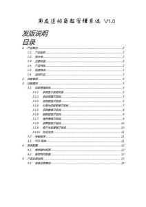 用友連鎖商超管理系統(tǒng) V10 發(fā) 版說(shuō)明