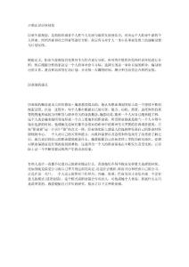 正確認識職業(yè)規(guī)劃