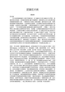 认识狂犬病
