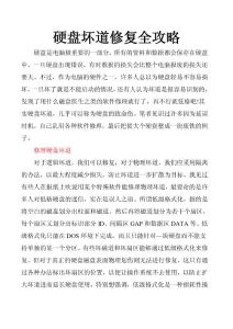 硬盤壞道修復(fù)全攻略