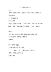 耳鼻喉科設(shè)備現(xiàn)狀