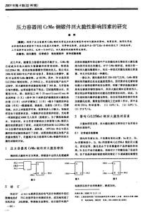 壓力容器用CrMo鋼鍛件回火脆性
