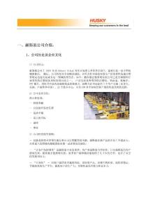 Husky長白山礦泉水項目投資方案