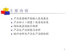 加工誤差分析教案