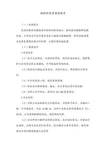 脑脓肿患者健康教育