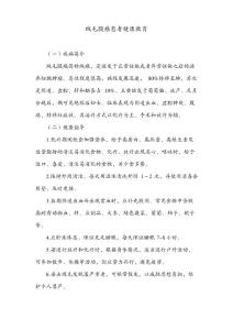 绒毛膜癌患者健康教育