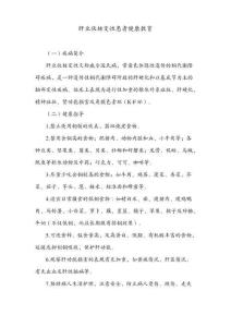 肝豆状核变性患者健康教育