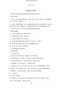 【实用】骨髓炎护理常规