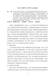 初中生物學(xué)習(xí)評價方法初探