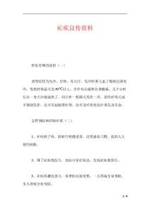 疟疾宣传资料