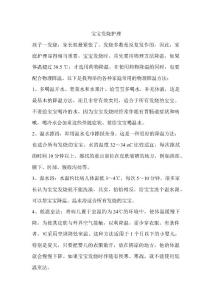 宝宝发烧护理