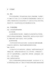 3 工程地质