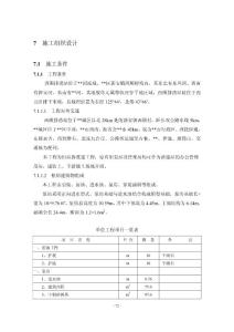 7   施工组织设计