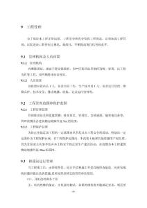 9 工程管理