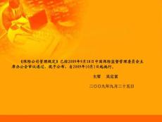 保險公司管理規定