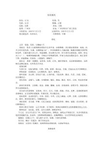 大叶性肺炎