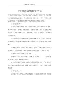 产后风湿的诊断和治疗方法