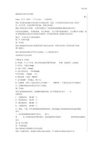 游泳池給水排水設計規范