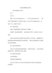 湖北省委托拍賣合同