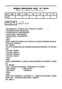湖南婁底初二上期期末考試地理卷(解析版)(初二)期末考試