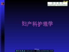月经失调病人的护理