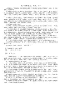 高一叙事作文：再见，高一