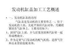 发动机缸盖加工工艺概述