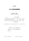 按AQ导则编制的化工企业安全生产事故应急救援预案