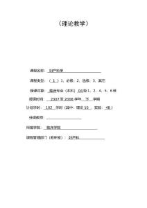 宫颈癌教案