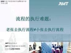 1 AMT 王玉榮 暢享網(wǎng)無(wú)錫會(huì)議講稿