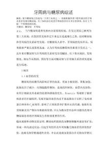 牙周病综述