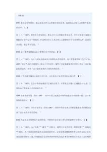 會(huì)計(jì)判斷題題庫(kù)