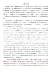 多系统的萎缩