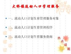 【經管類】大橋鎮流動人口管理服務