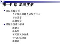 口组课件第十四章涎腺疾病