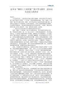 在全市“樹組工干部形象”集中學(xué)習(xí)教育活動(dòng)動(dòng)員會議上的講話