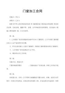 门窗加工合同