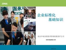 企業標準化知識