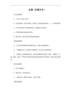 肛裂(肛裂手术)(缺病人版)