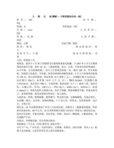 血证--便血病历模板