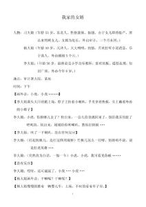 審計系統(tǒng)小品《我家的女婿》