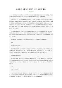 成都妹投8.5萬開虛擬辦公室 年收益45％